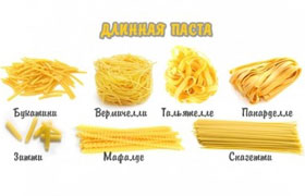 Паста al dente