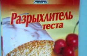 Пекарский порошок (бакпульвер)